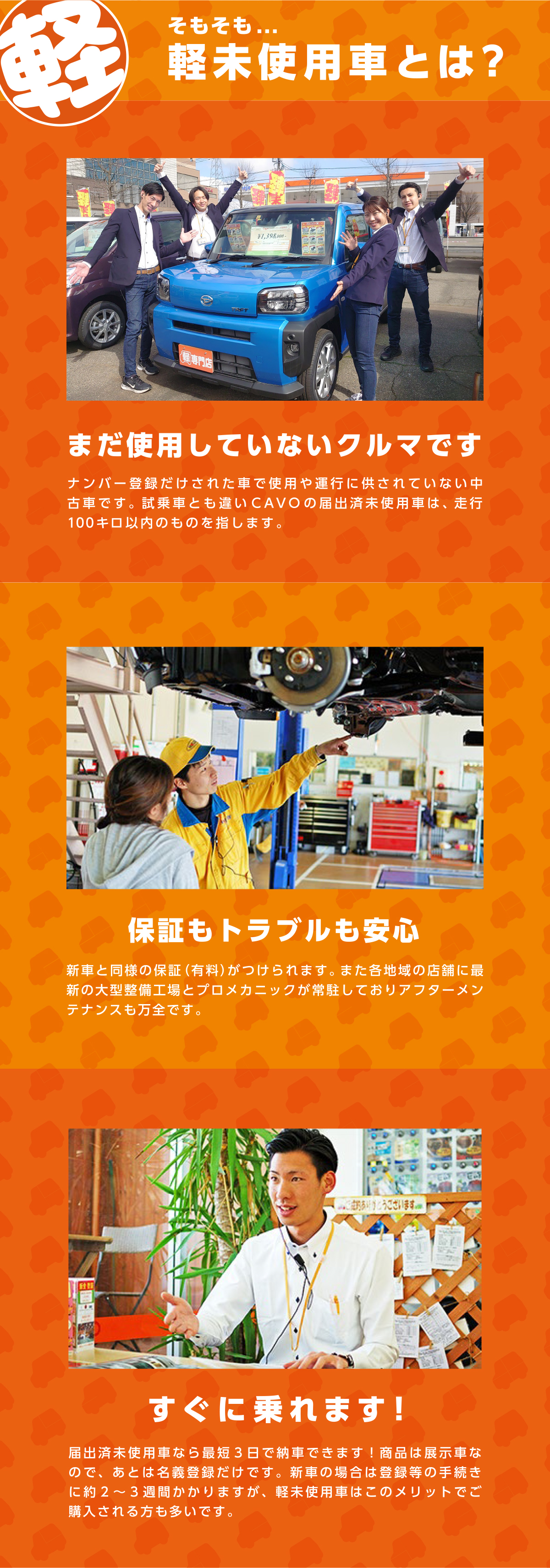 軽未使用車とは？