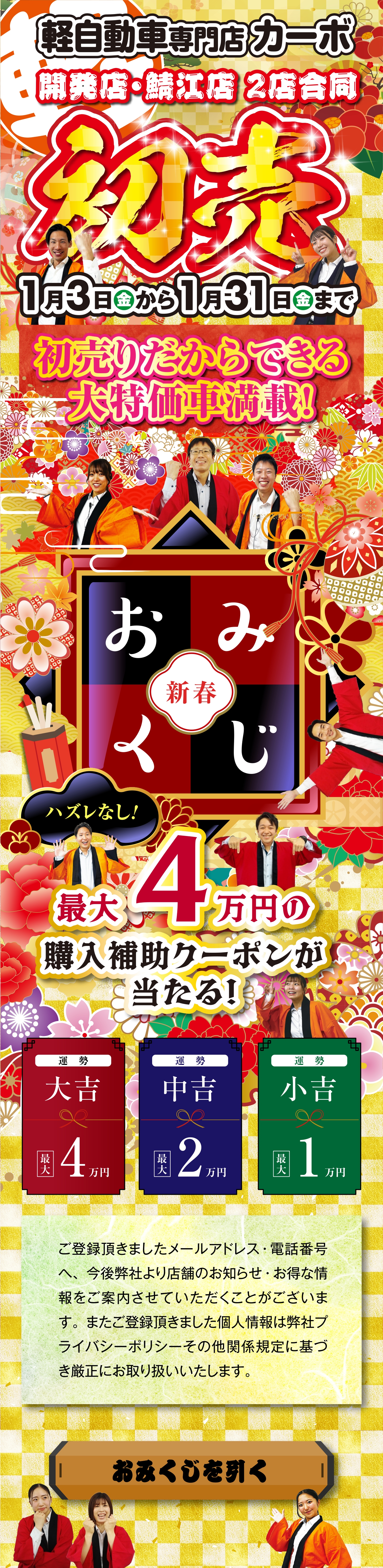 2025年初売り