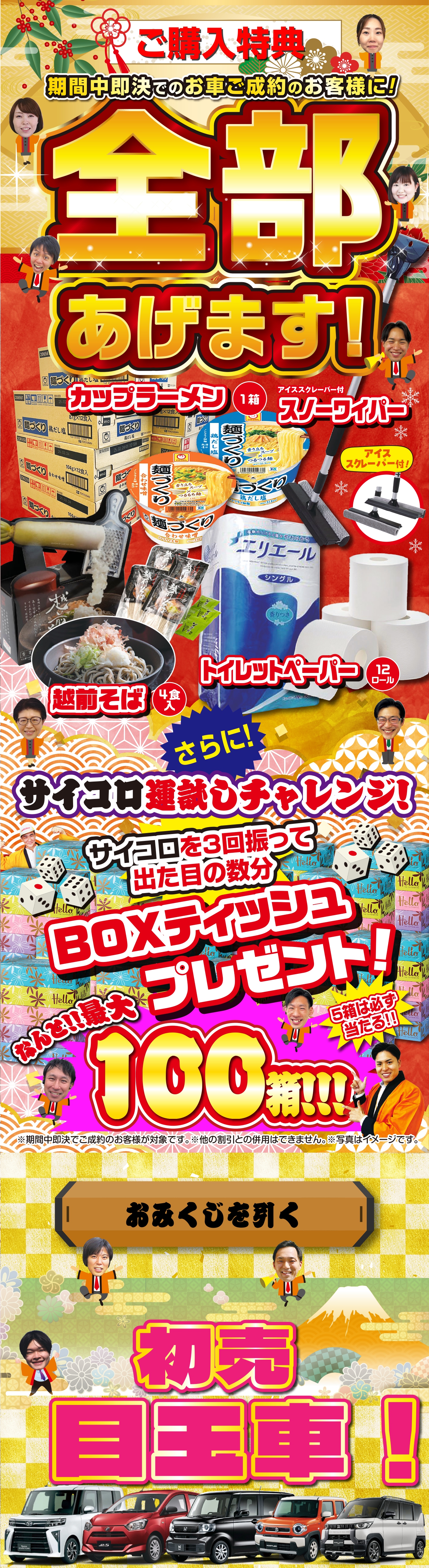 2025年初売り
