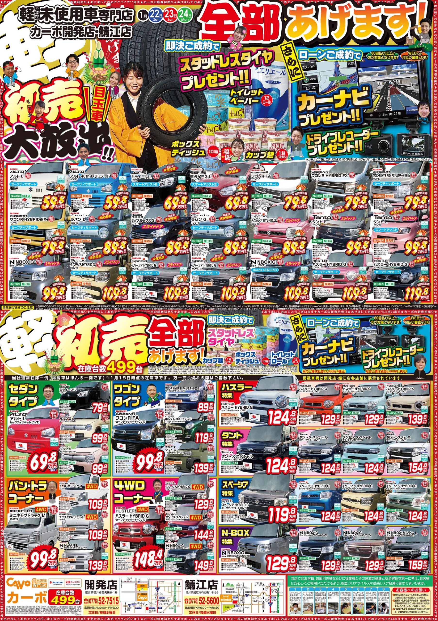 チラシ キャンペーン ブログ カーボ 軽未使用車専門店 軽自動車買うなら福井最大級300台在庫