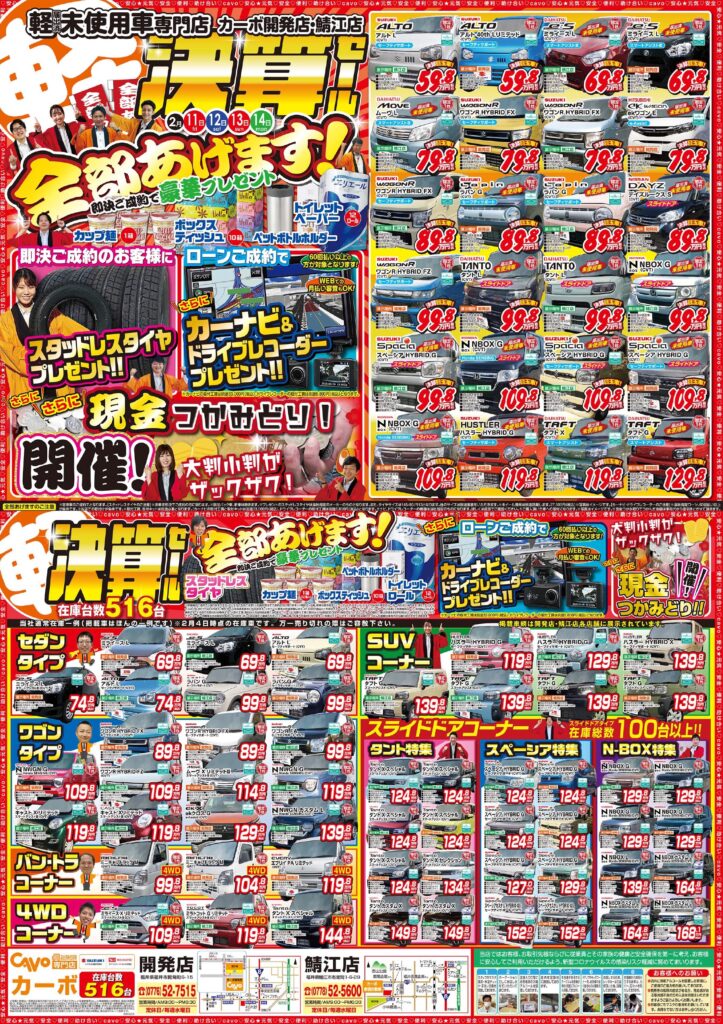 チラシ キャンペーン ブログ カーボ 軽未使用車専門店 軽自動車買うなら福井最大級300台在庫
