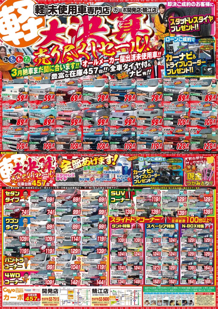 チラシ キャンペーン ブログ カーボ 軽未使用車専門店 軽自動車買うなら福井最大級300台在庫
