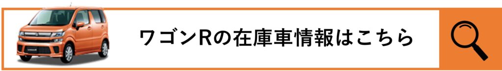 カーボで人気の軽ワゴン車を比較 N Wgn Vs ワゴンr オススメはどっち 福井県で軽自動車を買うならカーボへ ブログ カーボ 軽未使用車 専門店 軽自動車買うなら福井最大級300台在庫 カーボで人気の軽ワゴン車を比較 N Wgn Vs ワゴンr オススメはどっち 福井県で軽自動車を買うならカーボへ ブログ カーボ 軽未使用車 専門店 軽自動車買うなら福井最大級300台在庫