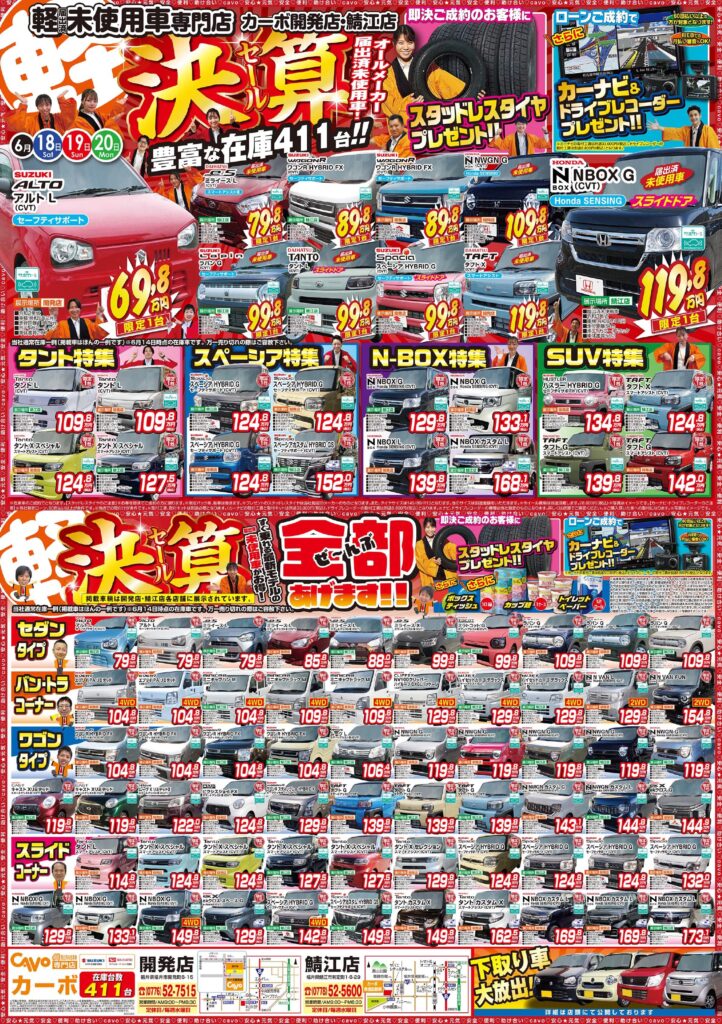 チラシ キャンペーン ブログ カーボ 軽未使用車専門店 軽自動車買うなら福井最大級300台在庫