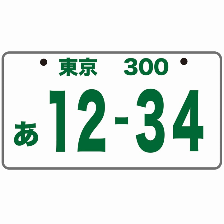 3ナンバーと5ナンバーは何が違うの 見分け方を解説 福井県で軽自動車を買うならカーボへ ブログ カーボ 軽未使用車専門店 軽自動車買うなら福井 最大級300台在庫 3ナンバーと5ナンバーは何が違うの 見分け方を解説 福井県で軽自動車を買うならカーボへ ブログ カーボ 軽未使用車専門店 軽自動車買うなら福井 最大級300台在庫
