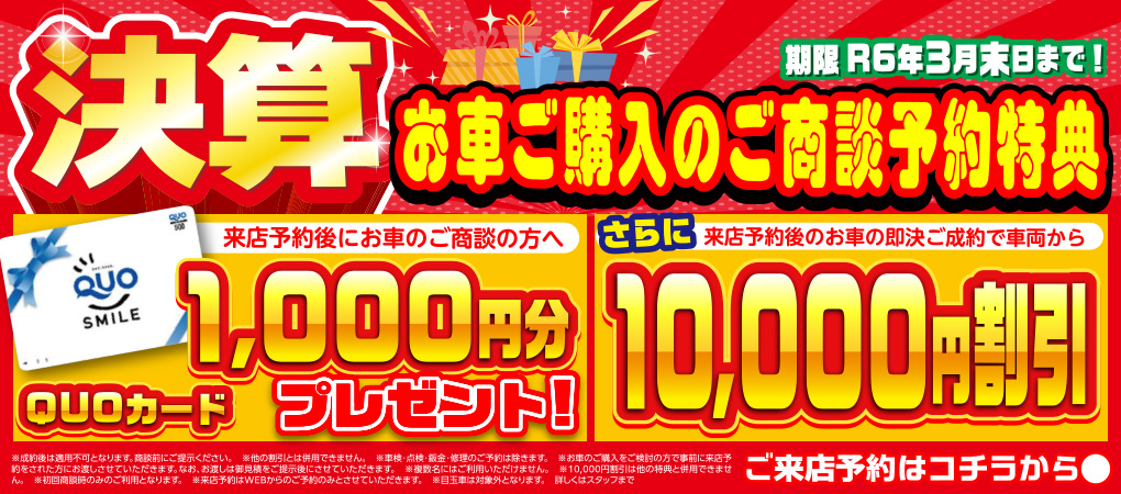 3/2 今週チラシ公開中！【福井・鯖江で軽自動車買うならカーボ 
