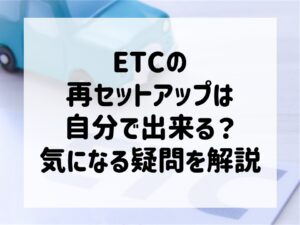 軽自動車 ETC セットのみ！15個セット （ETCの再セットアップは自分で 