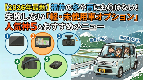ETCの再セットアップは自分で出来る？気になる疑問を解説【福井・鯖江