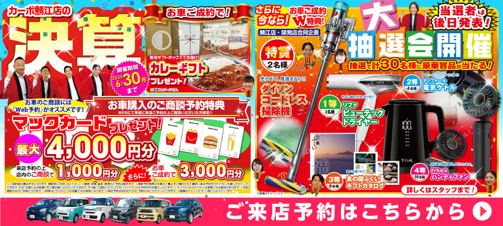 来店予約特典プレゼント