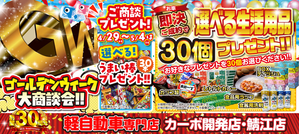 来店予約特典プレゼント