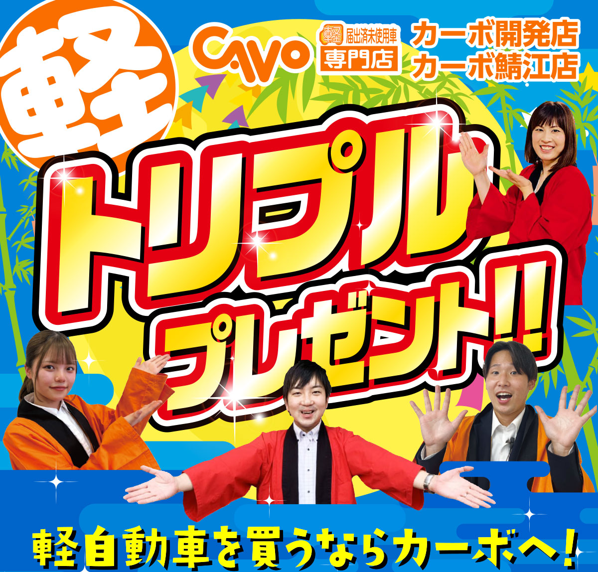トリプルプレゼント！