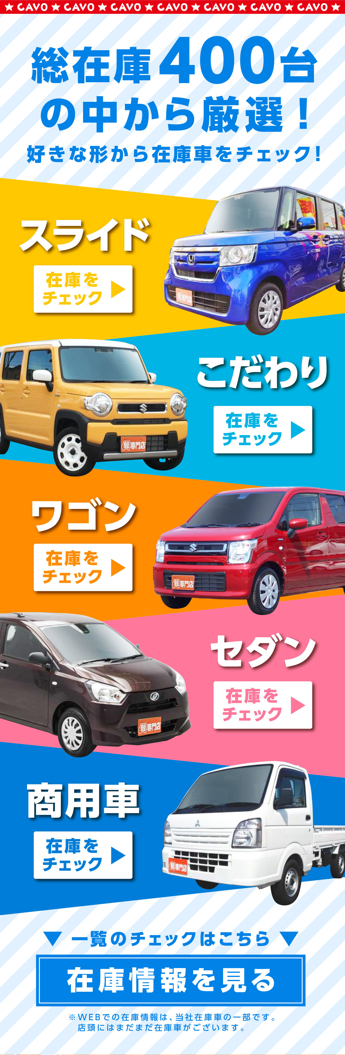 好きな形から在庫車をチェック！